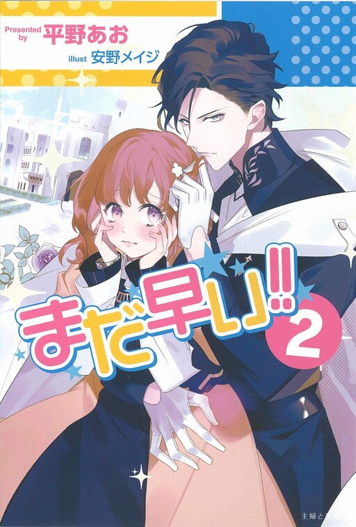 Cover of Mada Hayai!!