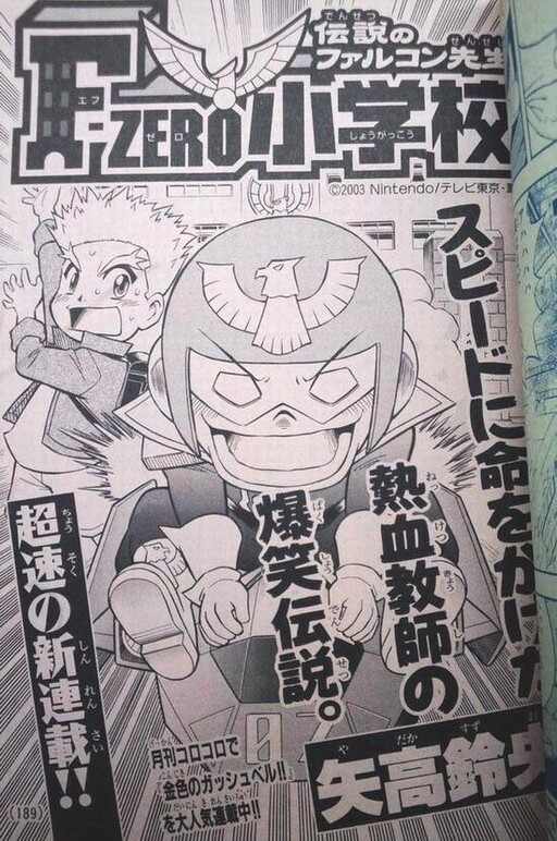 Cover of F-ZERO Grade School
