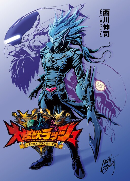Cover of Large Monster Rush Ultra Frontier