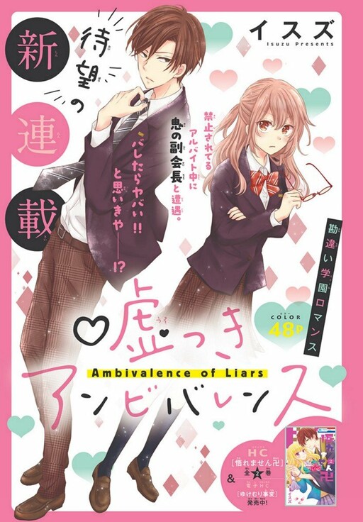 Cover of Usotsuki Ambivalence