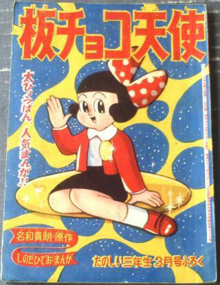 Cover of Chocolate Bar Angel