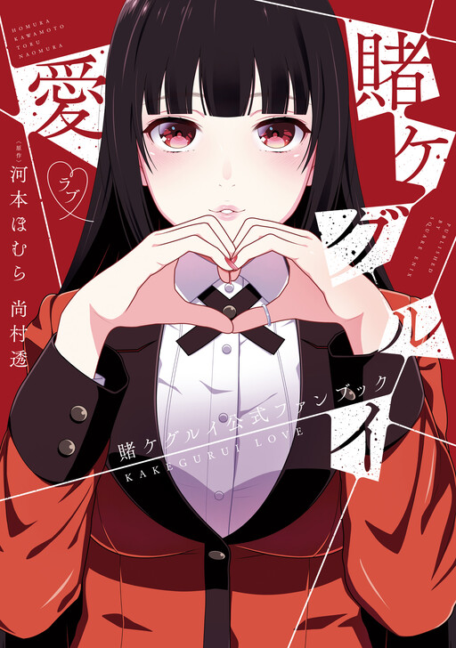Cover of Gambling Maniac Love