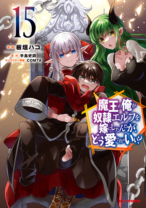 Cover of An Archdemon's Dilemma: How to Love Your Elf Bride
