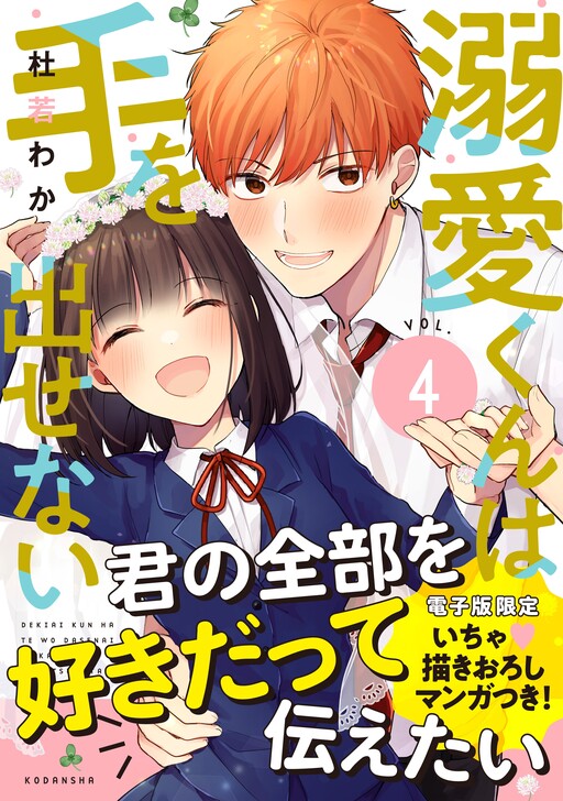 Cover of Dekiai-kun wa Te wo Dasenai