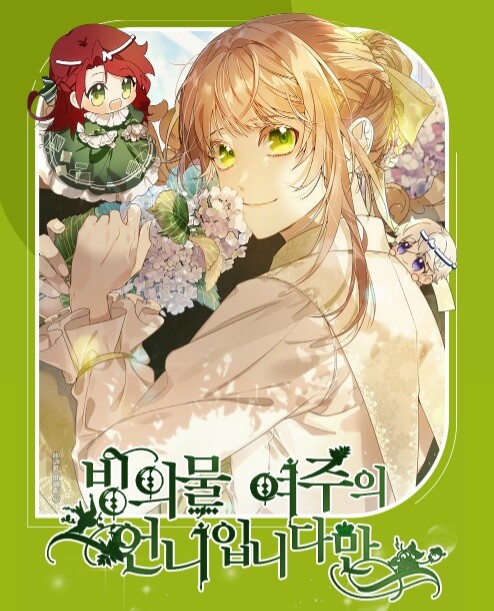 Cover of I Am the Older Sister of the Possessed Female Lead