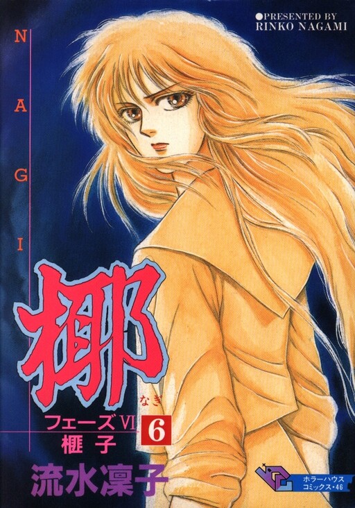 Cover of Nagi