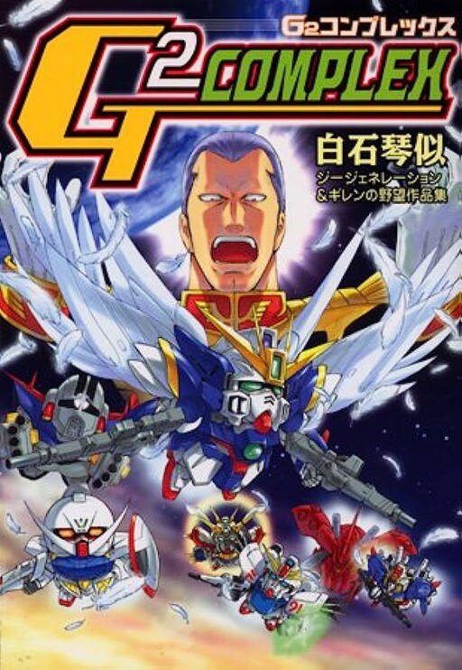 Cover of G2 COMPLEX