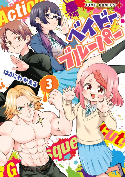 Cover of Baby Blooper