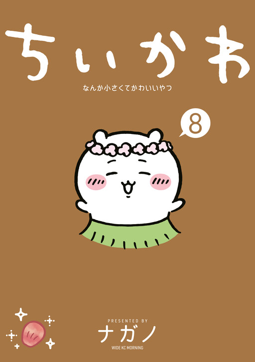 Cover of Something small and cute