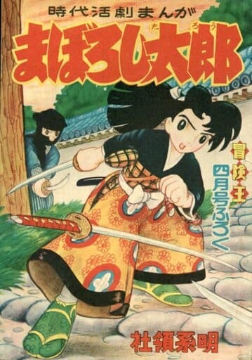 Cover of Maboroshi Taro
