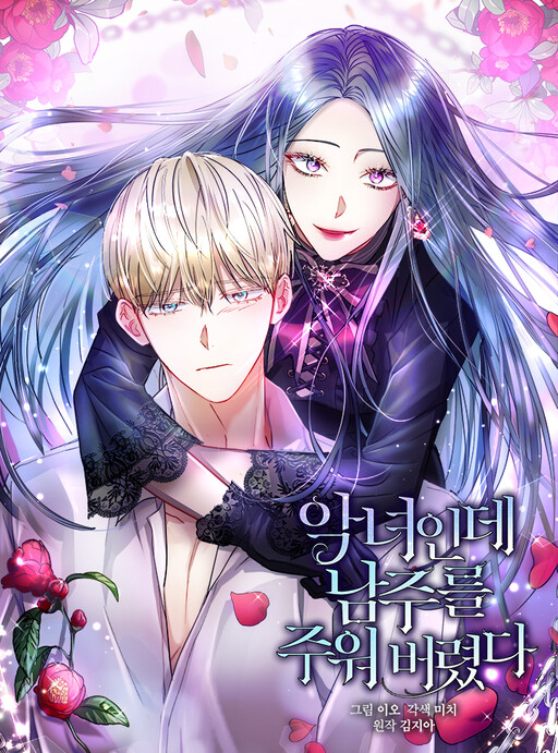 Cover of The Villainess's Princely Predicament