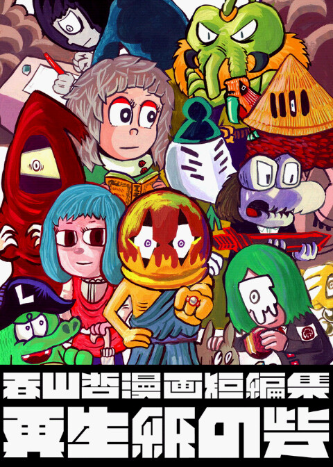 Cover of Recycled Paper Fortress
