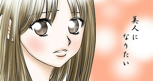 Cover of Bijin Ni Naritai