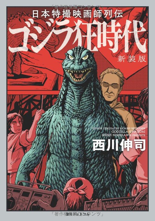 Cover of Japanese Tokusatsu Film Master Retsuden: Godzilla Madness