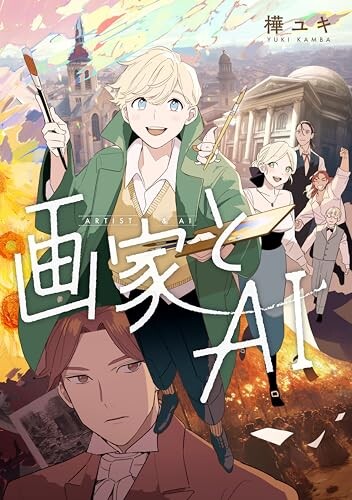 Cover of Artist & AI