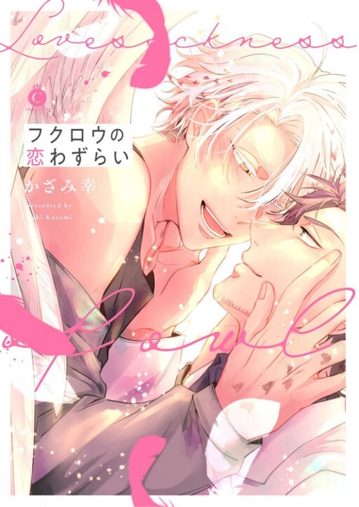 Cover of Fukurou no Koiwazurai