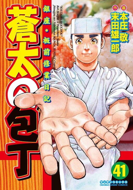 Cover of SOTA'S KNIFE
