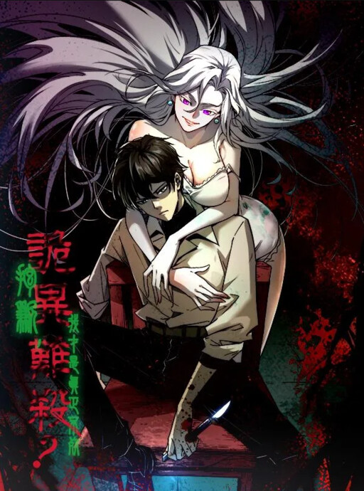 Cover of Weird And Hard To Kill? Sorry, I’m The Real Immortal