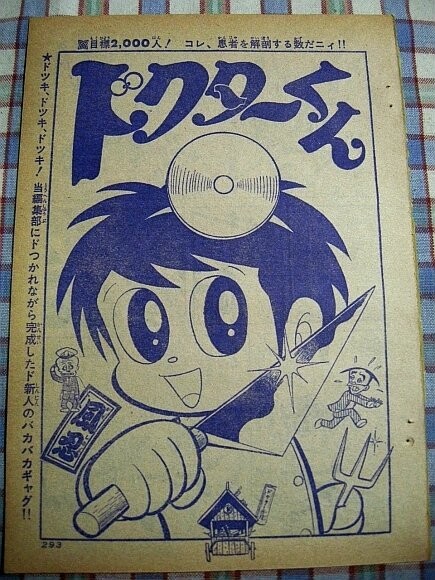 Cover of Doctor-kun