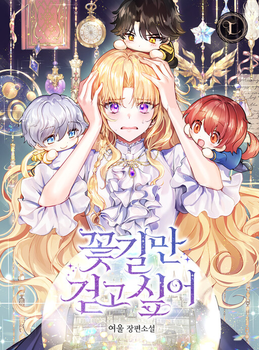 Cover of I Just Want to Walk on the Flower Road (Promo)