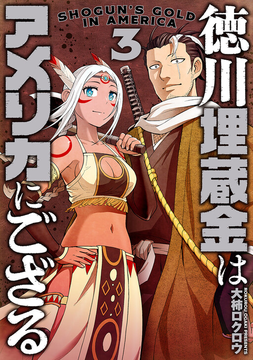 Cover of Tokugawa Maizoukin wa America ni Gozaru
