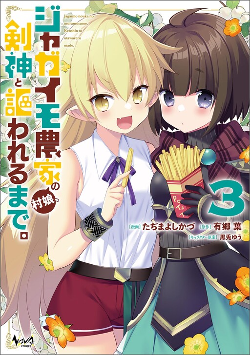 Cover of Jagaimo Nouka no Mura Musume, Kenshin to Utawareru Made.