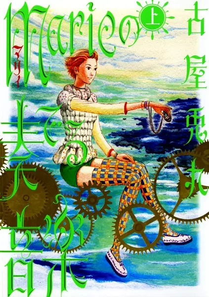 Cover of The Music of Marie