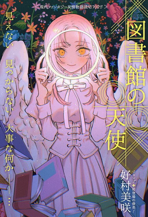 Cover of An Angel in the Library