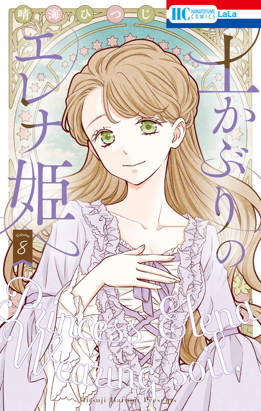 Cover of Tsuchikaburi no Elena-hime