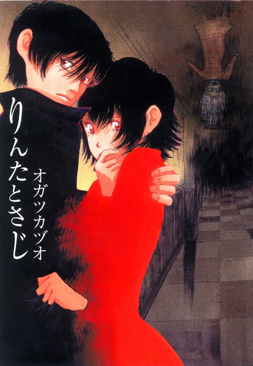 Cover of りんたとさじ