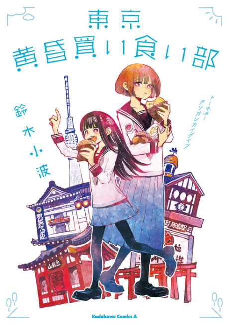 Cover of The Twilight Buying Club