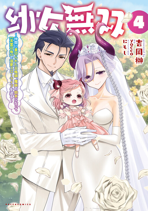 Cover of Little Girl Musou