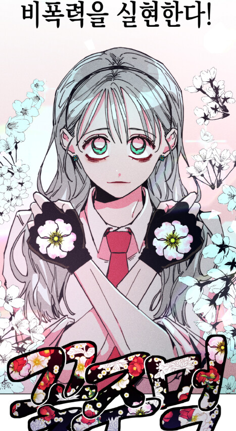 Cover of Flower Punch