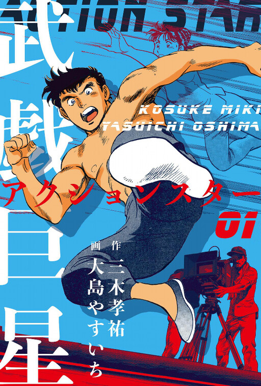 Cover of Action Star