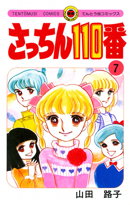 Cover of Sacchan 110-ban