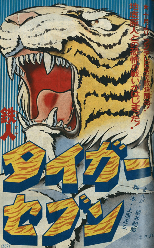Cover of Ironman Tiger Seven