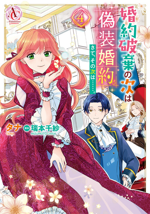 Cover of Konyaku Haki no Tsugi wa Gisou Konyaku. Sate, Sono Ji wa...