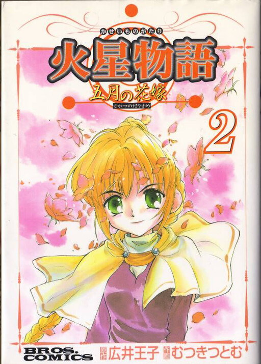 Cover of Tales of Mars: May's Bride