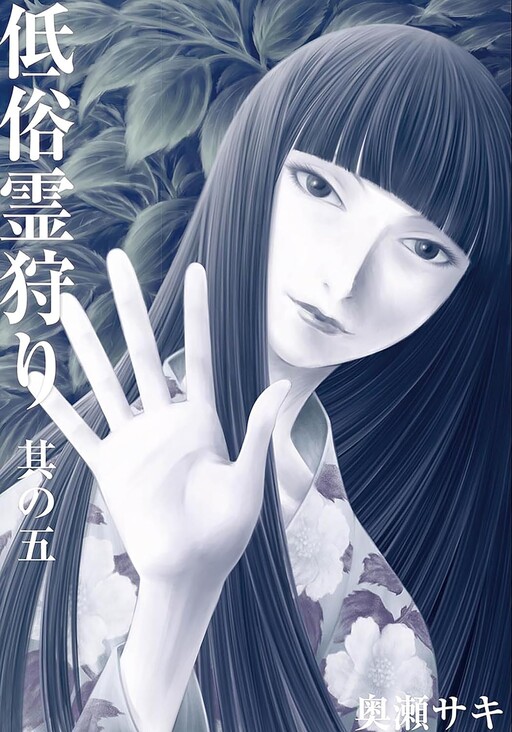 Cover of Vulgar Ghost Hunting