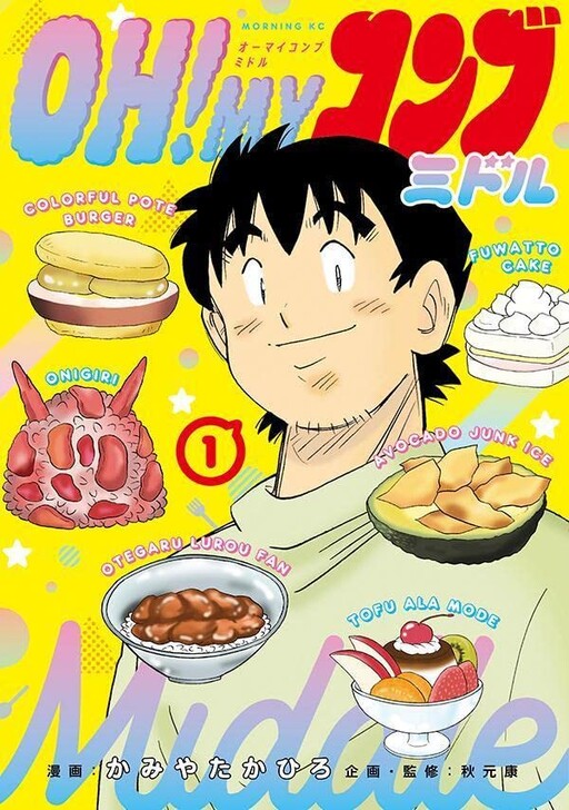 Cover of OH! MY Konbu Middle