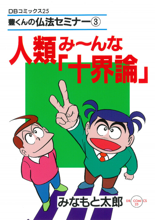 Cover of Yutaka-kun’s Buddhism Seminar