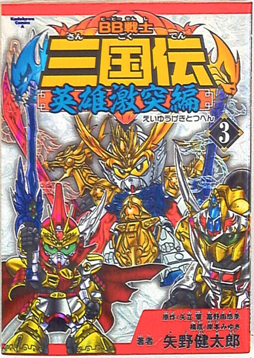 Cover of SD Gundam Sangokuden Hero Clash