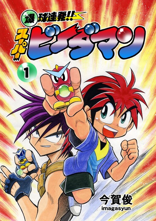 Cover of Burst Ball Barrage!! Super B-Daman