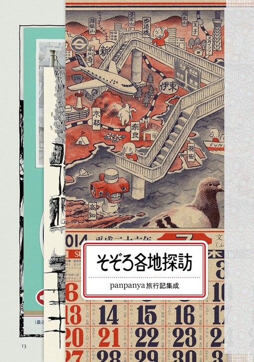 Cover of そぞろ各地探訪