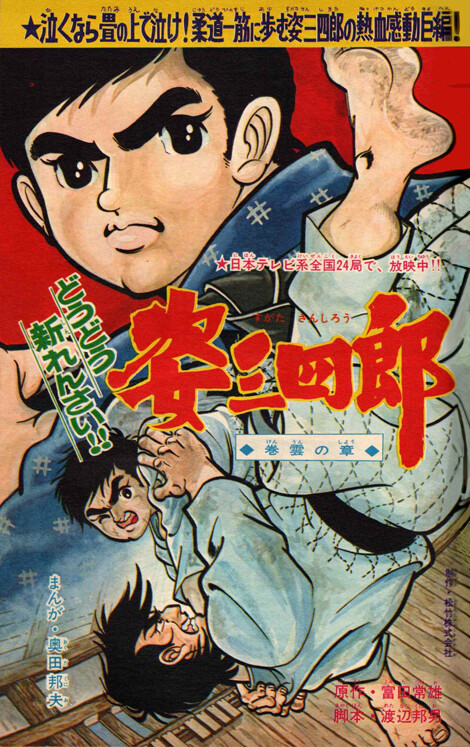 Cover of Sanshiro Sugata