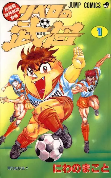 Cover of Takeda the Libero