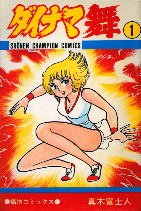 Cover of Dainama Mai