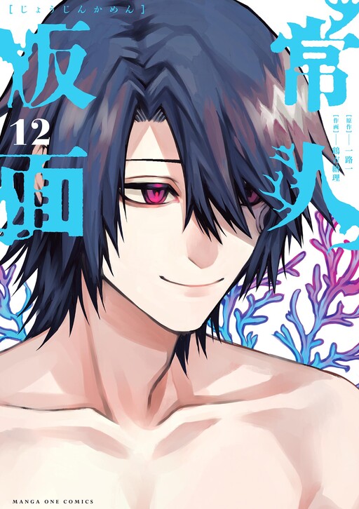 Cover of Ordinary Person Mask