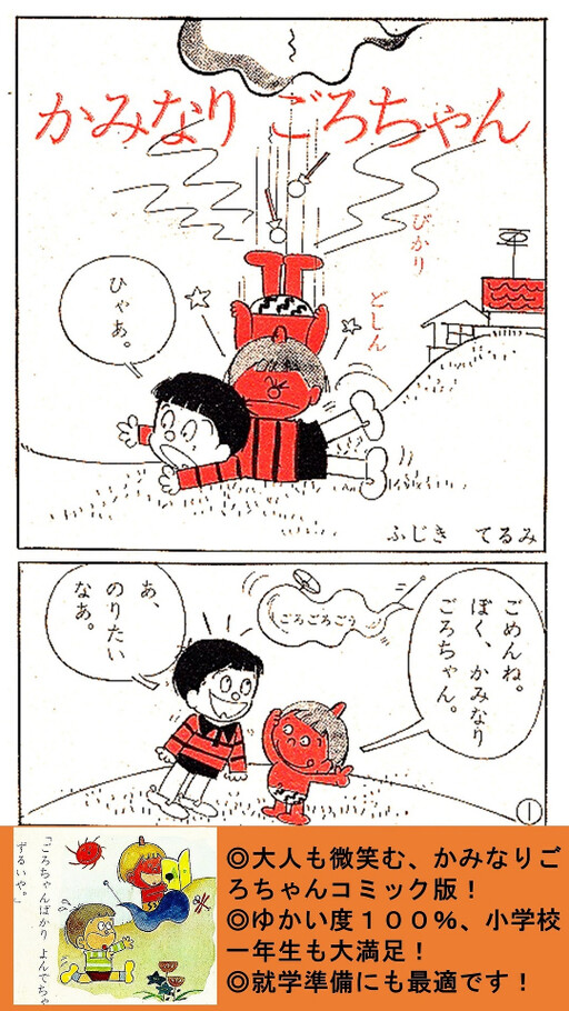 Cover of The Thunder Kid Goro-chan