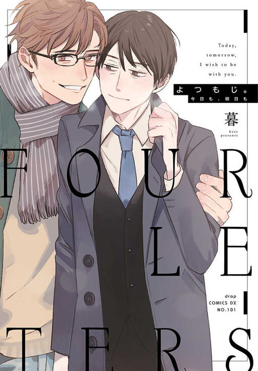 Cover of Yotsumoji ~Kyou mo, Ashita mo~